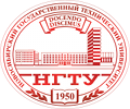 НГТУ - Новосибирский государственный технический университет