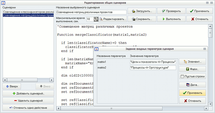 Выполнение cценариев (VBS-скриптов) на основе языка программирования Visual Basic Script в программном продукте Бизнес-инженер