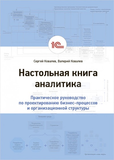 Настольная книга аналитика